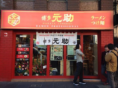 Ramen at Hakata Gensuke, Melbourne