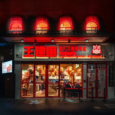 Hotpot at Wong's Late Night Hot Pot 王建国重庆深夜老火锅, Melbourne