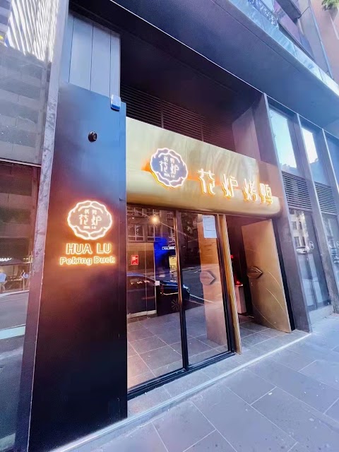 Yum Cha at Hua Lu Peking Duck, Melbourne