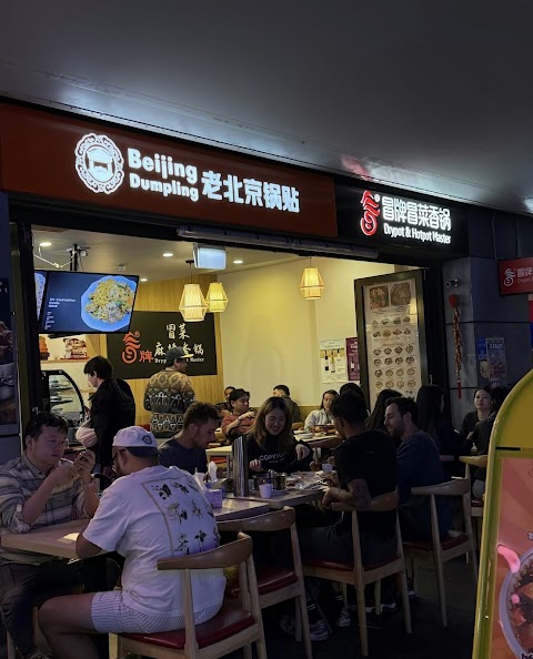 Hotpot at Drypot & Hotpot Master X Beijing Dumplings冒牌冒菜香锅, Sydney