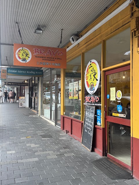 Yum Cha at Bravo Taiwanese Noodle & Grill Restaurant, Hobart