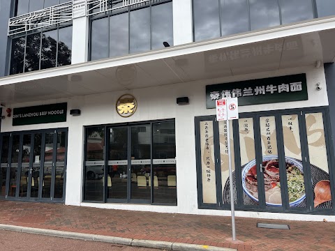 Ramen at Qin's Lanzhou Beef Noodle Northbridge 秦伟伟兰州牛肉面-北桥, Perth